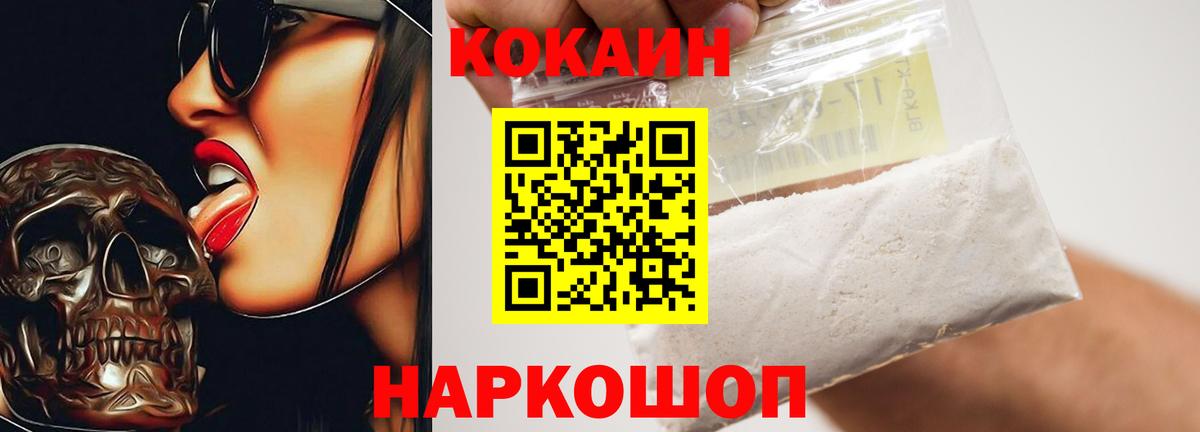 Кокаин 99% Котовск