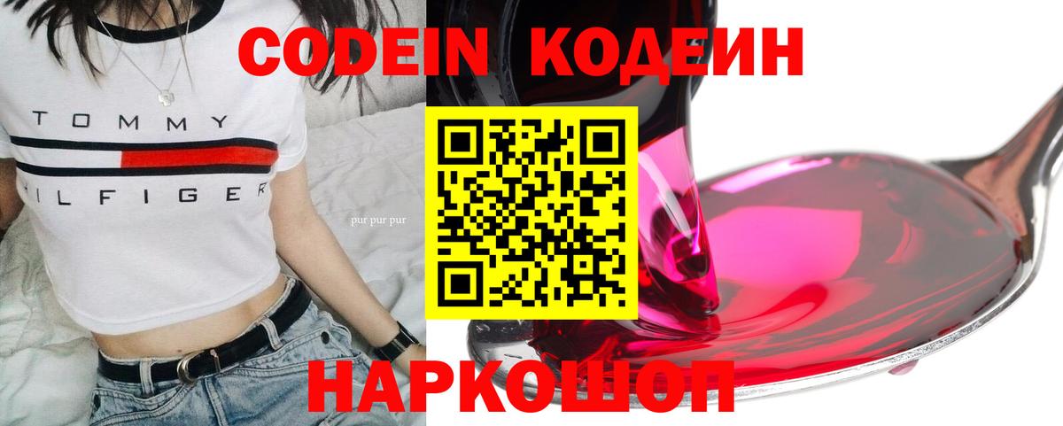 Кодеин напиток Lean (лин) Котовск