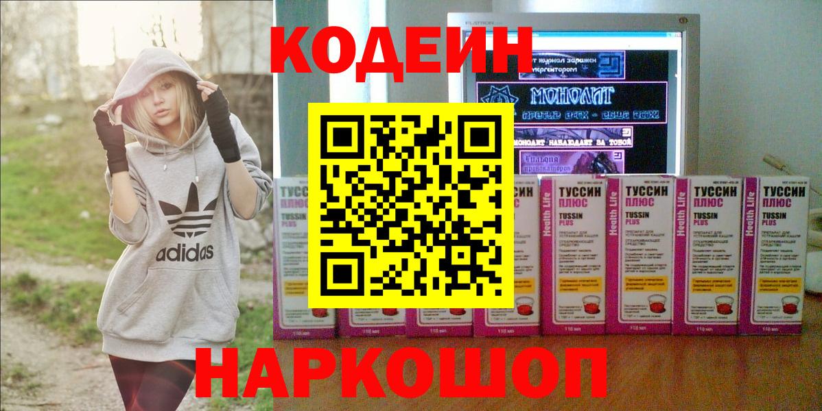 Codein Purple Drank  Кодеиновый сироп Lean напиток Lean (лин)  наркота  Вход с VPN  Котовск 