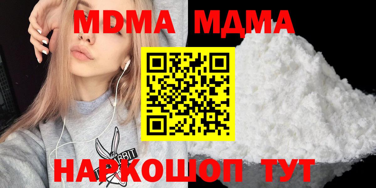 МДМА VHQ  Вход с VPN  Котовск  МДМА молли 