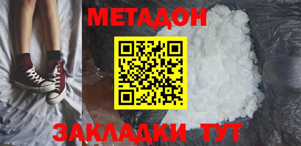 Метадон мёд Котовск