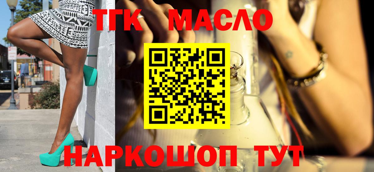Дистиллят ТГК гашишное масло  Вход с VPN  ТГК концентрат  Котовск 